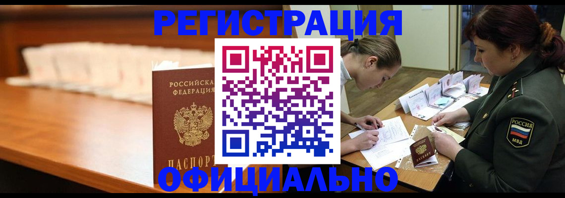 временная регистрация недорого в Кушве