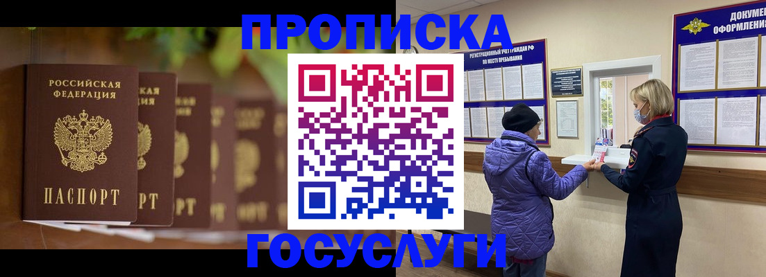 купить прописку в Кушве