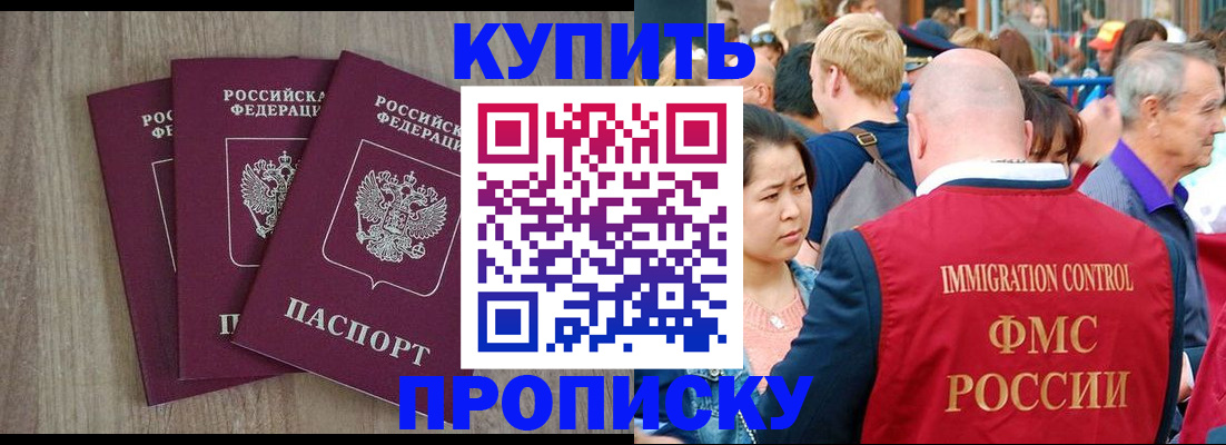 прописка для работы в Кушве